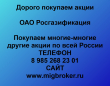Покупаем акции Росгазификация