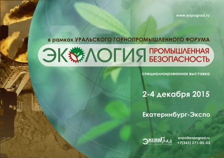 выставка «Экология. Промышленная безопасность 2015», Екатеринбург