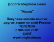 Покупаем акции Искож