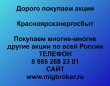 Покупаем акции Красноярскэнергосбыт