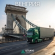 Доставка фрезерных станков с ЧПУ из Венгрии