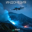 Доставка Кип и А из Индонезии