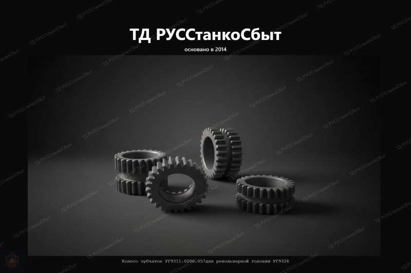 Запасные части для Револьверных головок РГ УГ 9326