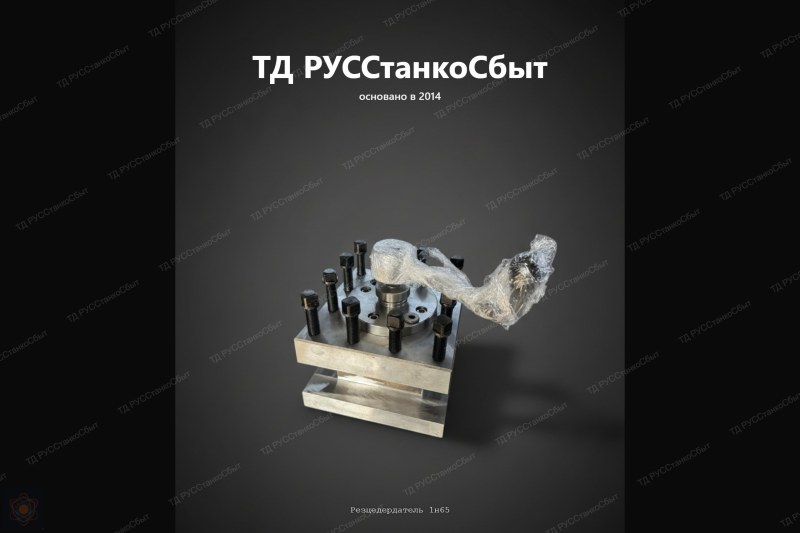 Запасные части для резцедержателей 1М65,1Н65,ДИП500,РТ117,РТ817