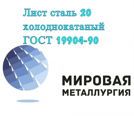 ���� ����� 20 �/� ���� 19904-90, ���� �������������� ��.20	