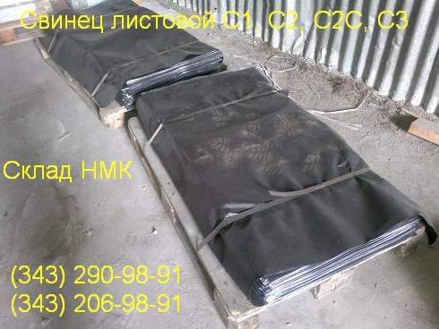 Продам свинец  С1 ГОСТ 3778 чушка, пруток, проволока, лист.