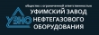 Компания ООО «УЗНО» производят оборудования для оборудование для азс. Всегда выгодная цена.