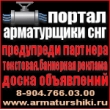 Международный арматурный Портал «МППА Арматурщики»