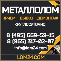 Прием металлолома с вывозом, демонтажные работы по Москве и области!