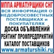 Промышленная доска объявлений Недобросовестные партнеры