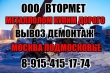 Прием металлолома. Демонтаж. Вывоз.