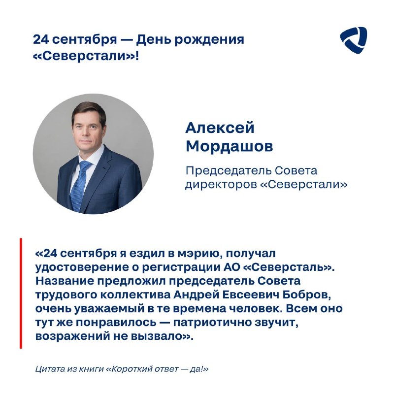 С днем рождения, «Северсталь»!