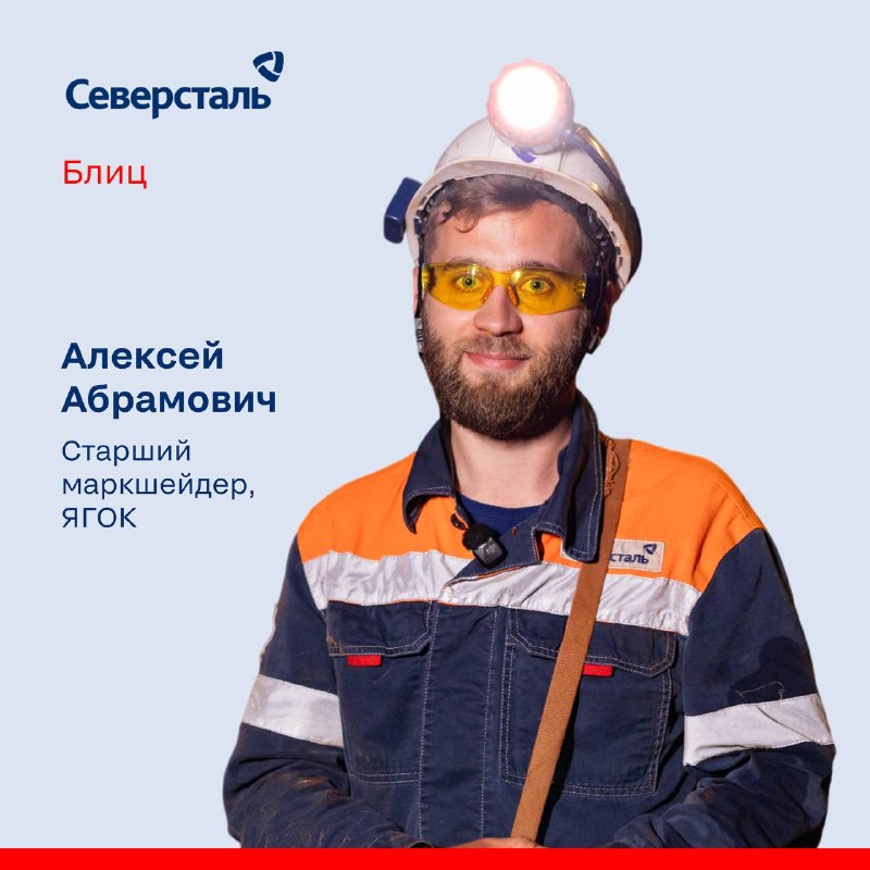 Герой праздничного выпуска «Блиц» ко Дню шахтера — Алексей Абрамович!