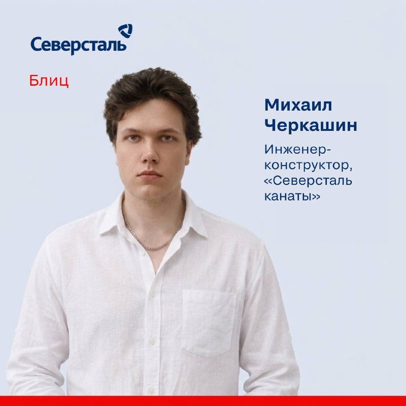 Блиц с Михаилом Черкашиным
