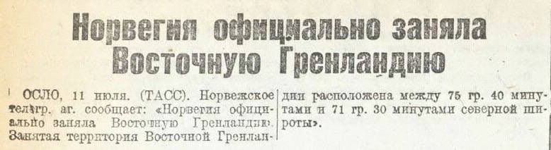В 1931 году часть Гренландии была оккупирована Норвегией