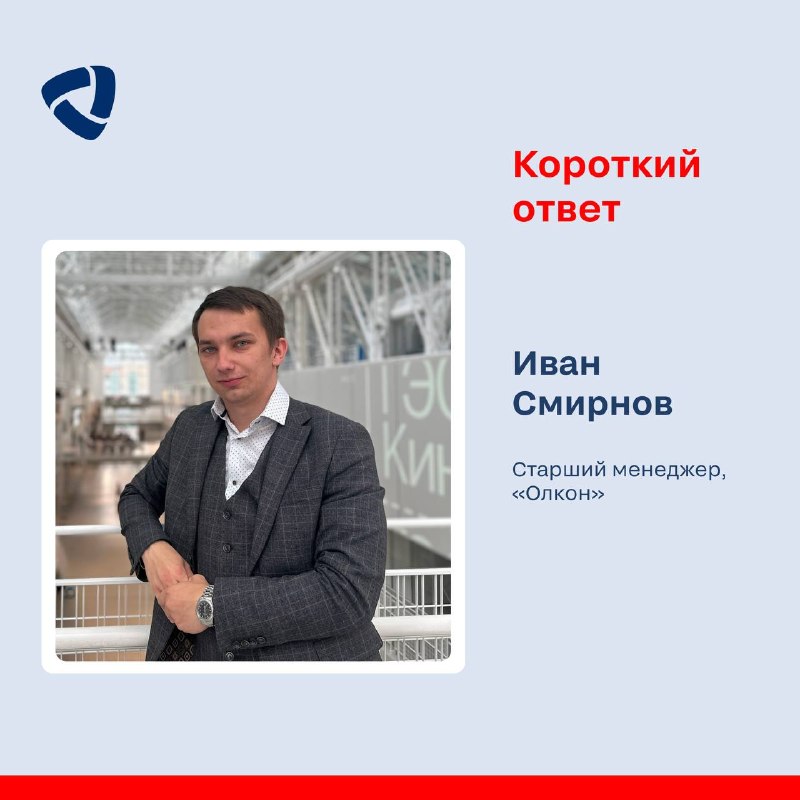 «Короткий ответ» с Иваном Смирновым!