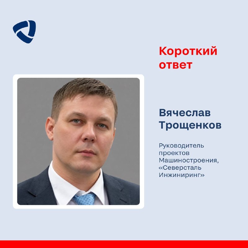«Короткий ответ» с Вячеславом Трощенковым!