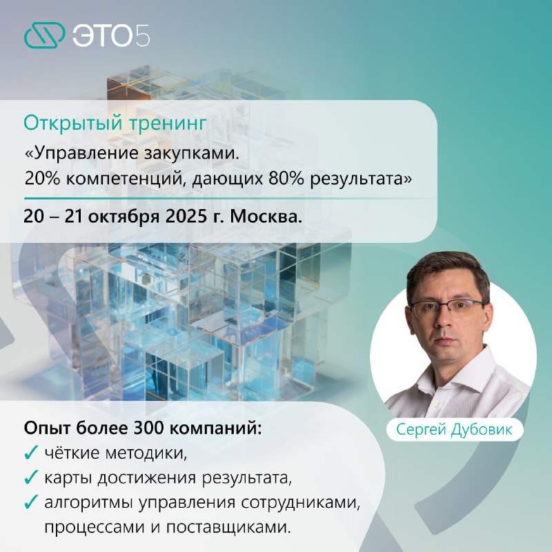 Приглашаем вас на открытый тренинг «Управление закупками. 20% компетенций, дающих 80% результата»