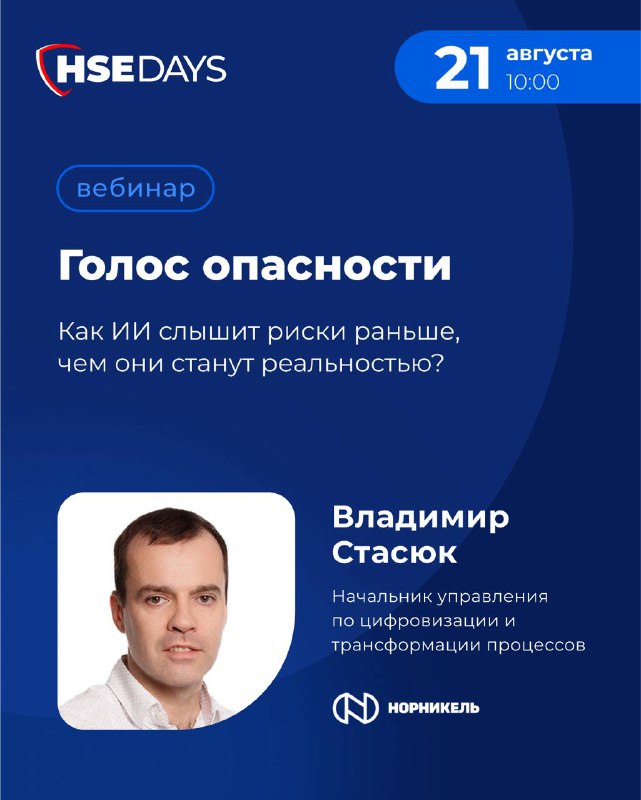 Голос опасности: как ИИ слышит риски раньше, чем они станут реальностью?