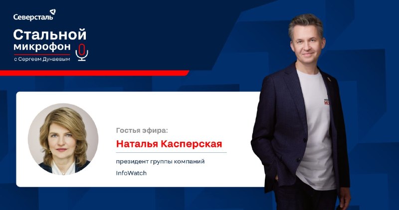 ИИ, кибербезопасность, образование: запись нового выпуска «Стального микрофона»