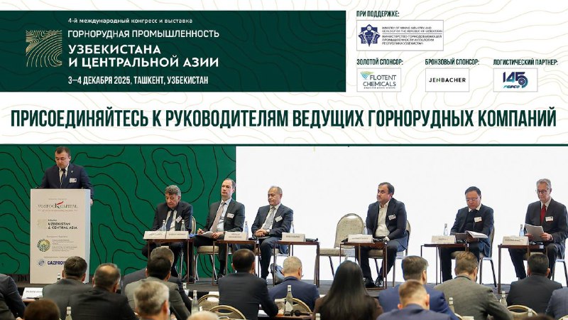 4-й МЕЖДУНАРОДНЫЙ КОНГРЕСС и ВЫСТАВКА «Горнорудная промышленность Узбекистана и Центральной Азии»!