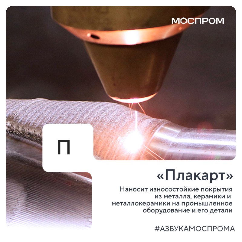 Когда металлу нужно второе дыхание (и сверхпрочное покрытие) поможет наш сегодняшний герой рубрики компания «Плакарт»