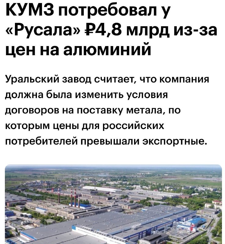 Каменск-Уральский металлургический завод потребовал с Русал — 4,8 млрд руб. необоснованного обогащения