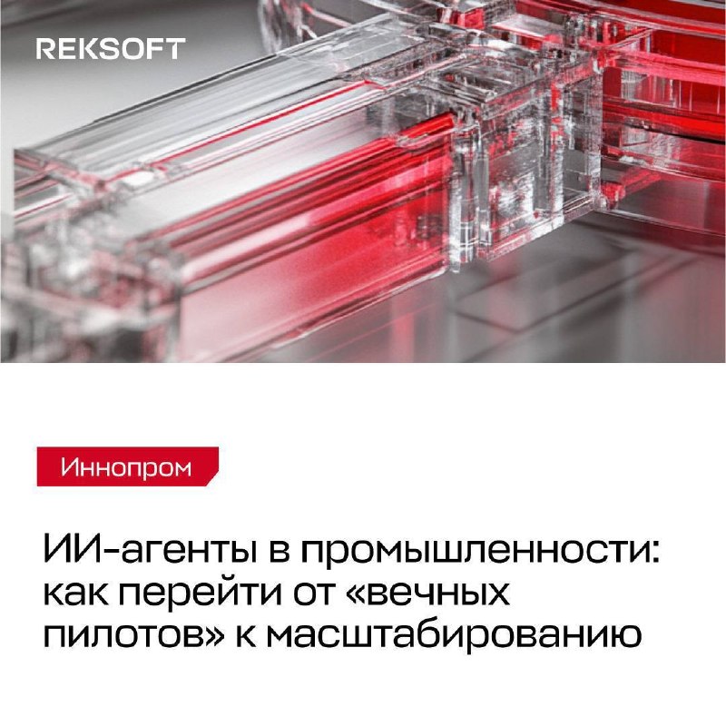 Почему ИИ-агенты в промышленности буксуют на стадии пилотов?