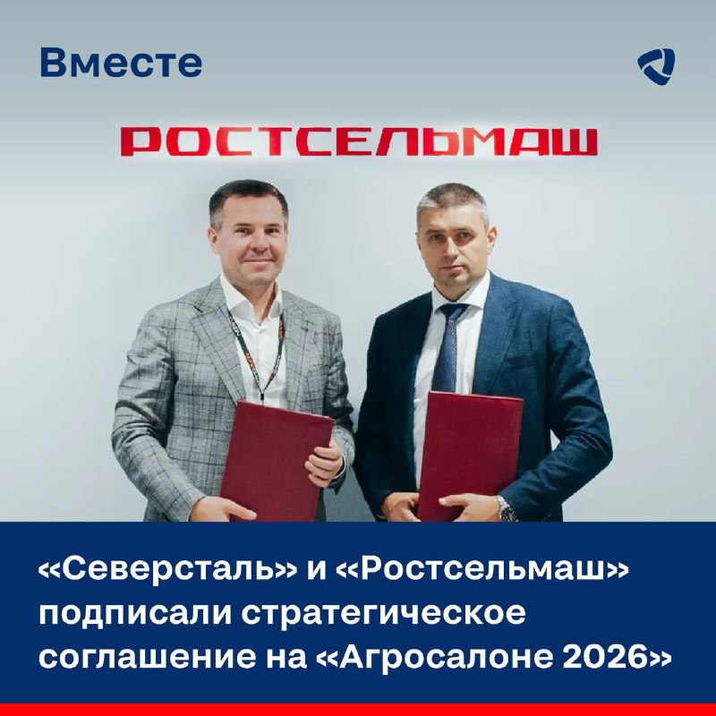 «Северсталь Инжиниринг» и «Ростсельмаш» объединяют силы. Что это значит?