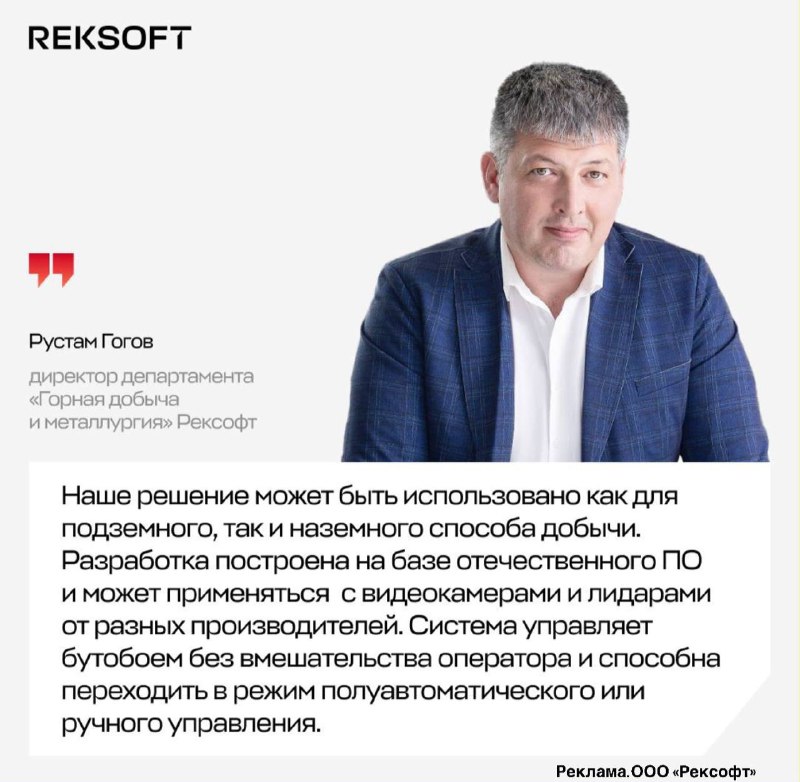 Рексофт представил роботизированный бутобой на международной выставке оборудования и технологий горнодобывающей отрасли «Рудник» в Екатеринбурге