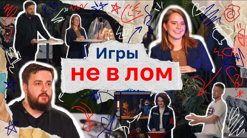 Встречаем второй выпуск шоу «Игры Не в лом»!