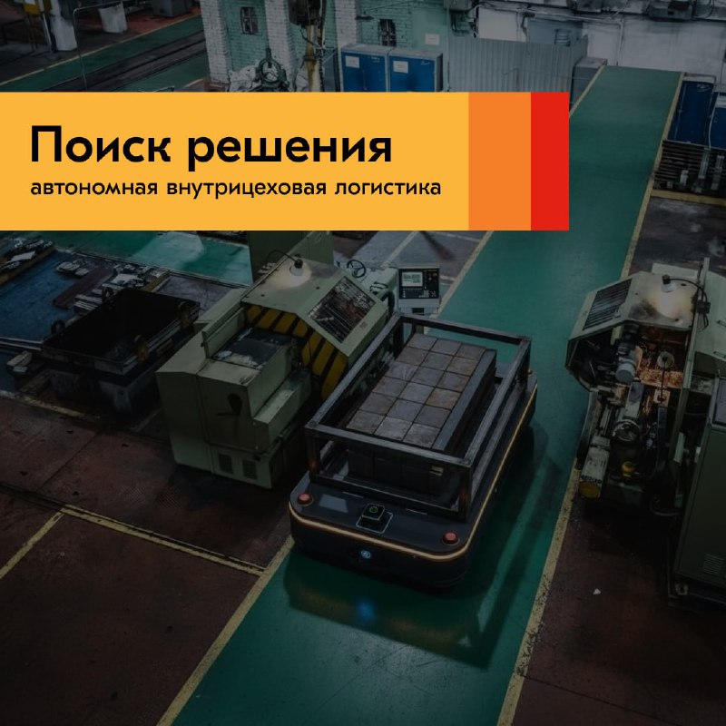 Поиск решения для автоматической доставки заготовок