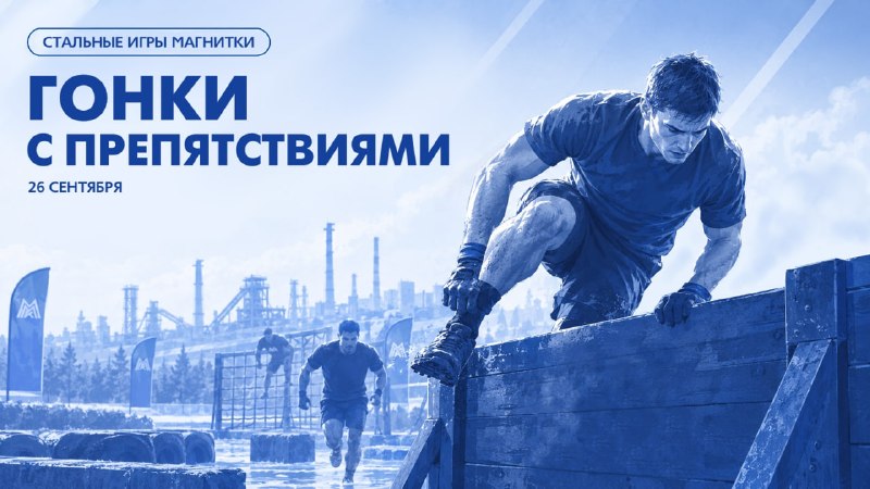 Трасса 200 метров для людей из стали