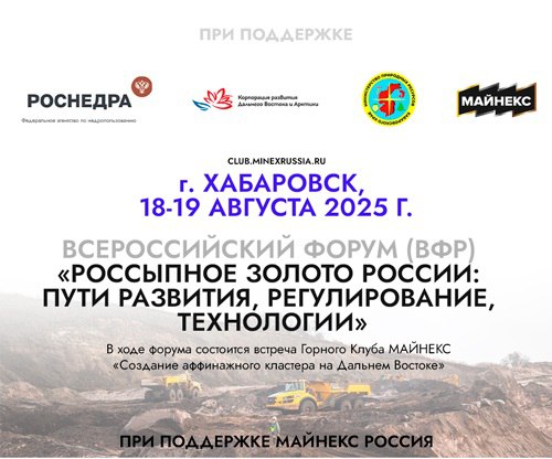 Золотодобытчики и представители власти встретятся на форуме в Хабаровске