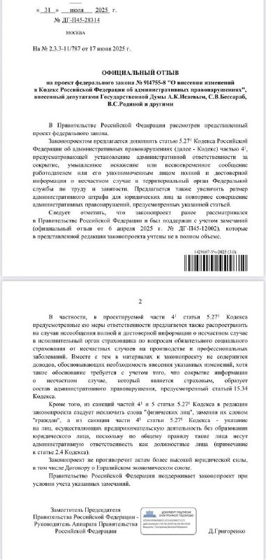 Правительство со второй попытки одобрило инициативу депутатов-профсоюзников (Исаев, Бессараб, уже покойный Тарасенко, и другие - входят в межфракционную