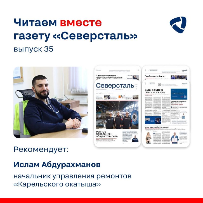 Сегодня вышел свежий номер газеты «Северсталь»