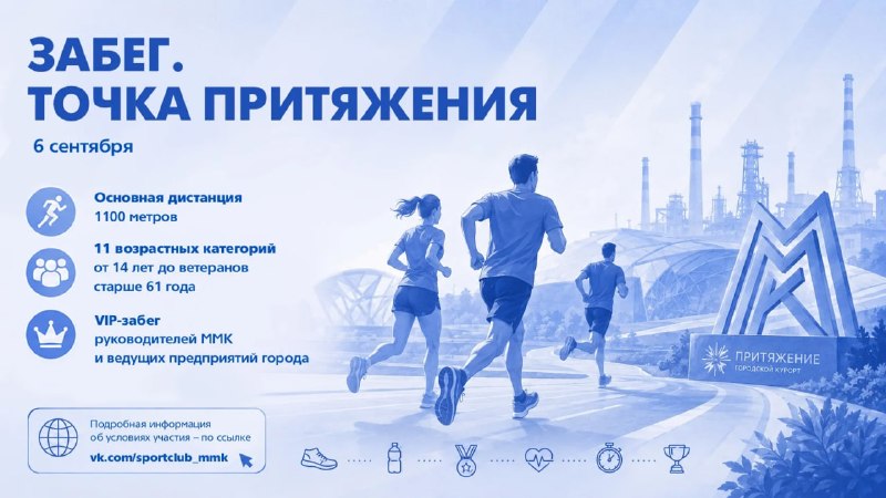 В это воскресенье в Магнитогорске впервые пройдёт спортивный фестиваль «Забег