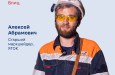 Герой праздничного выпуска «Блиц» ко Дню шахтера — Алексей Абрамович!
