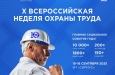 В России охрана труда становится стратегически важной задачей, объединяя государство, бизнес и экспертов для создания безопасной рабочей среды