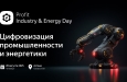 PROFIT Industry & Energy Day 2025 — конференция о цифровизации промышленности и энергетики