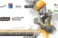 Почему компаниям нельзя пропустить МАЙНЕКС Дальний Восток 2026?