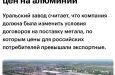 Каменск-Уральский металлургический завод потребовал с Русал — 4,8 млрд руб. необоснованного обогащения