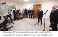 Владимир Путин по видеосвязи дал старт работе Ермаковского горно-обогатительного комбината