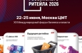 В 2026 году Международный Форум бизнеса и власти «Неделя Российского Ритейла» пройдёт с 22 по 25 июня в Центре Международной Торговли (Краснопресненская наб., д. 12)