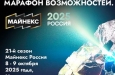 Конференция для геологов пройдет в рамках «Майнекс 2025»