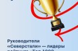 «Северсталь» и «Севергрупп» - в числе лидеров ежегодного рейтинга «Топ-1000 российских менеджеров» Ассоциации менеджеров и «Коммерсантъ» «Северсталь»