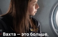 С Днём вахтовика коллег поздравляет группа «Ареал» — и делает это неформально, через серию карточек о том, какой на самом деле бывает вахта