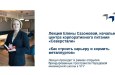 Как строить карьеру в компании?