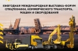 Нефтегазовая и горнодобывающая отрасли в центре внимания на выставке ЕСТ в Санкт-Петербурге