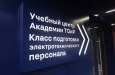 «Северсталь» открыла новый учебный центр для подготовки электротехнического персонала